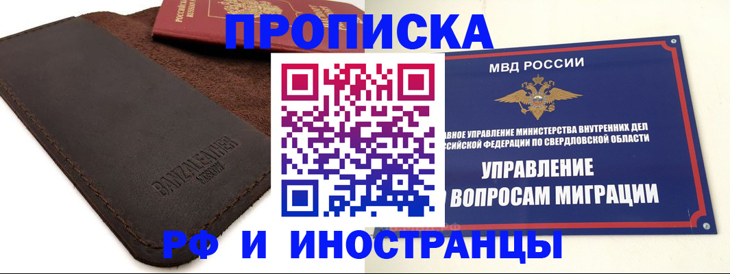 купить прописку в Богдановиче