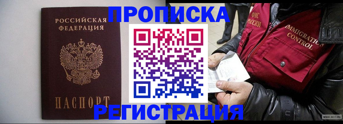 прописка штамп в Богдановиче